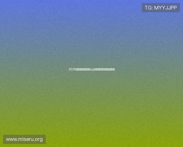 2026年最火爆的真人视讯app排名全新体验高保障安全稳定 2026年最火爆的真人视讯app排名全新体验高保障安全稳定