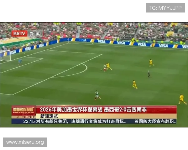 2026年世界杯墨西哥与南非比赛赛程完整版及实时更新订阅服务介绍