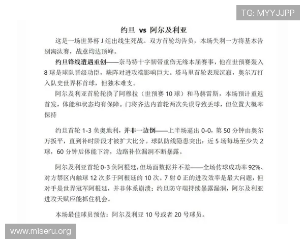 2026世界杯边路进攻策略揭秘：约旦与阿尔及利亚比赛中的突破与传中技巧